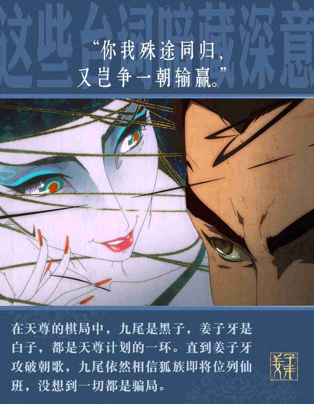 《姜子牙》台词解析1 《姜子牙》台词解析1